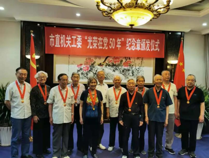 北京市直机关工委举行“光荣在党50周年” 纪念章颁发仪式