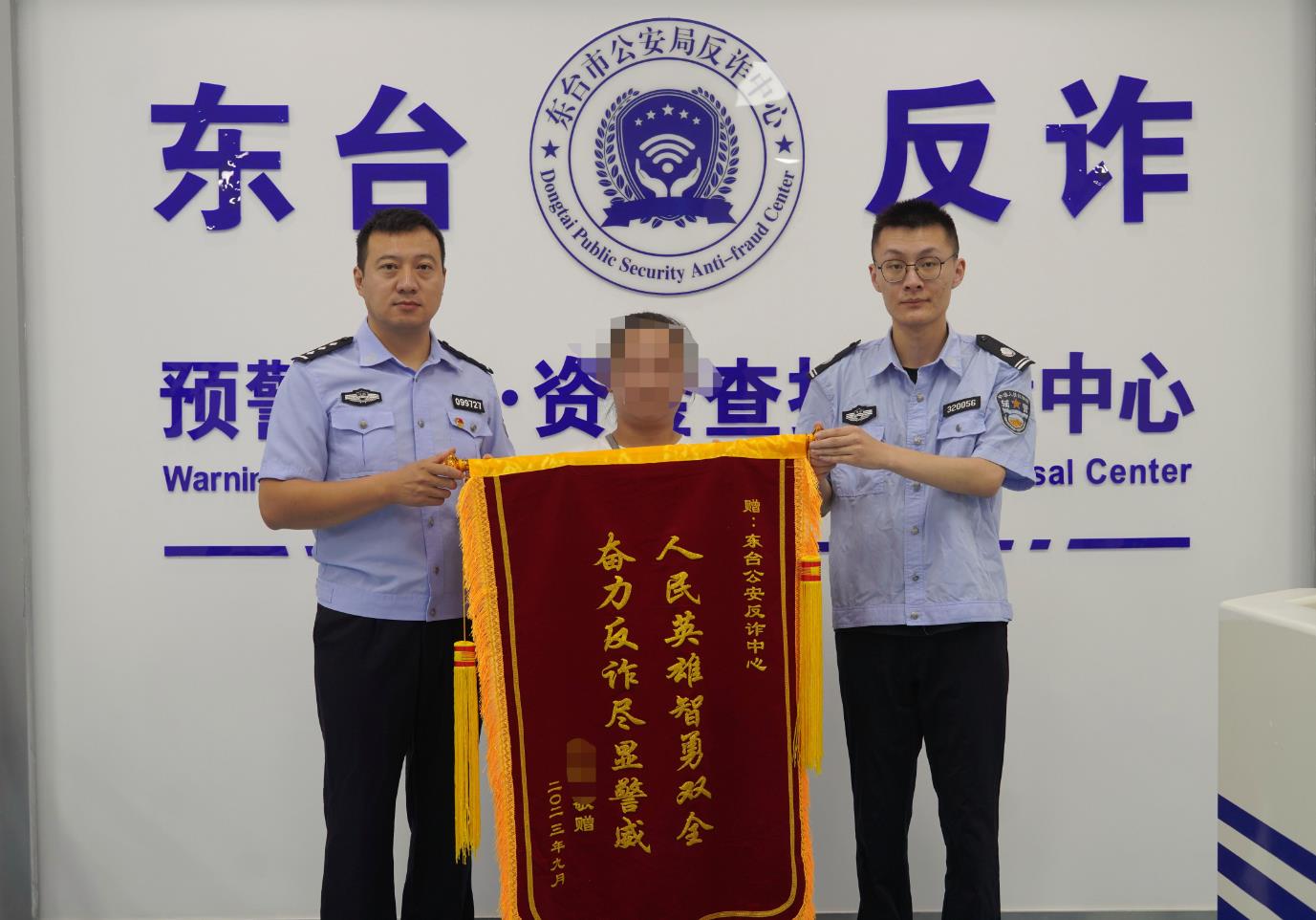 江苏盐城东台警方5分钟成功止付，近9万元被骗资金失而复得