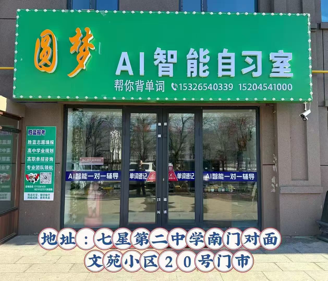在建三江圆梦AI自习室,让背单词不再是难题