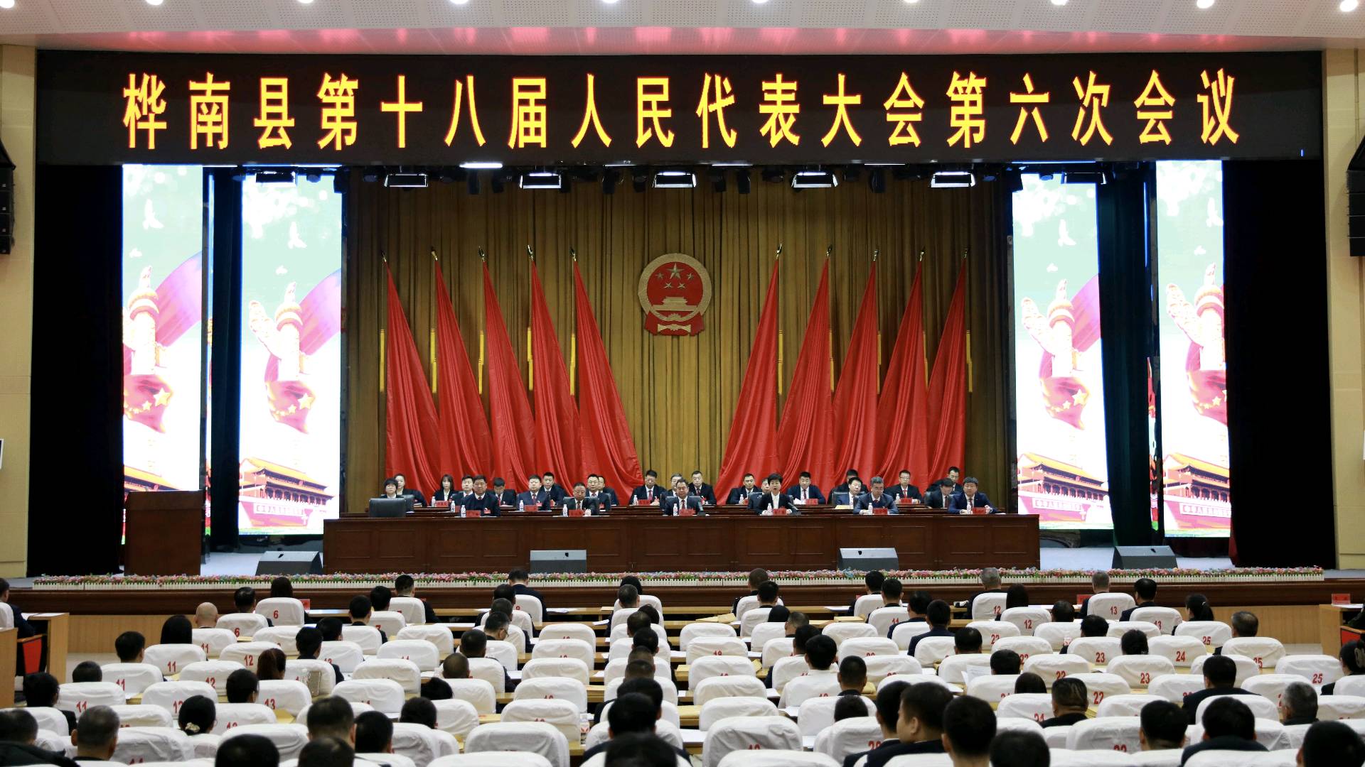 桦南县第十八届人民代表大会第六次会议胜利闭幕