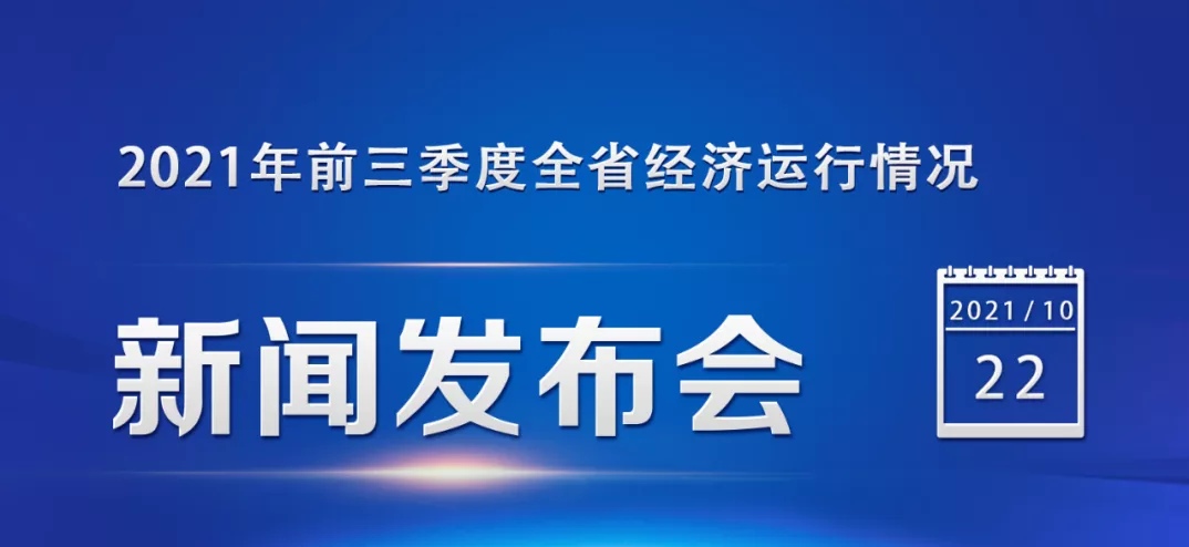 2021年前三季度甘肃全省经济运行情况