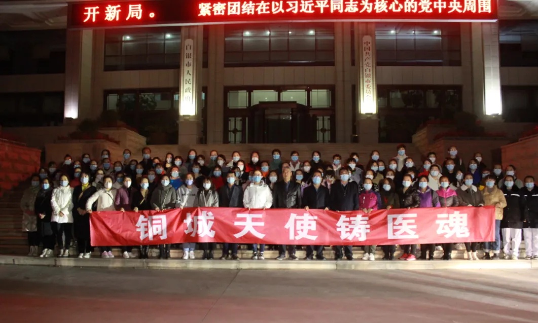【疫情防控 白银在行动】疫前勇显担当 逆行再次出征 白银市火速集结284名医护人员连夜紧急驰援天水