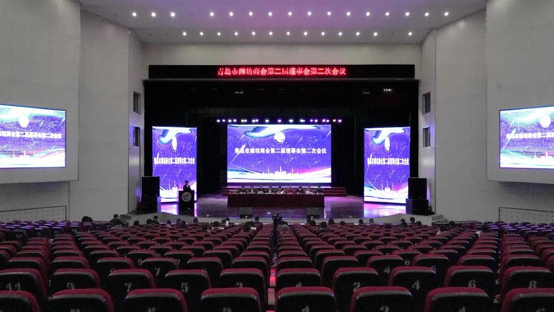 青岛市潍坊商会第二届理事会第二次会议成功召开