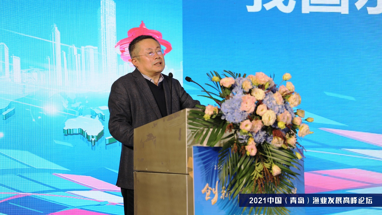 2021中国（青岛）渔业发展高峰论坛  成功召开