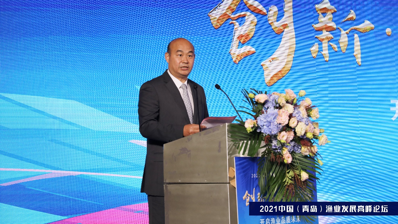 2021中国（青岛）渔业发展高峰论坛  成功召开