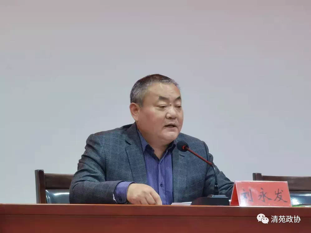 清苑区政协组织召开委员及机关干部专题培训会