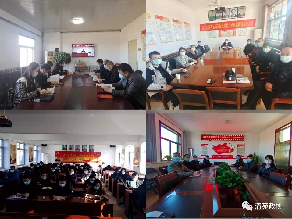 清苑区政协组织召开委员及机关干部专题培训会