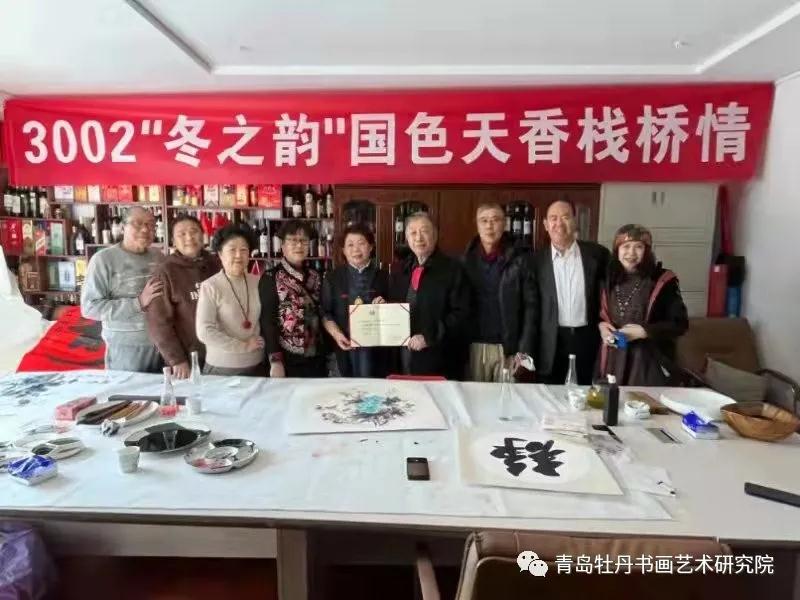 青岛牡丹书画艺术研究院举办“3002冬之韵，国色天香栈桥情”大型笔会活动