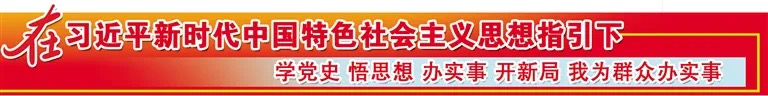 学史力行：用心为民办实事 ——保定市深化“我为群众办实事”实践活动取得新成效