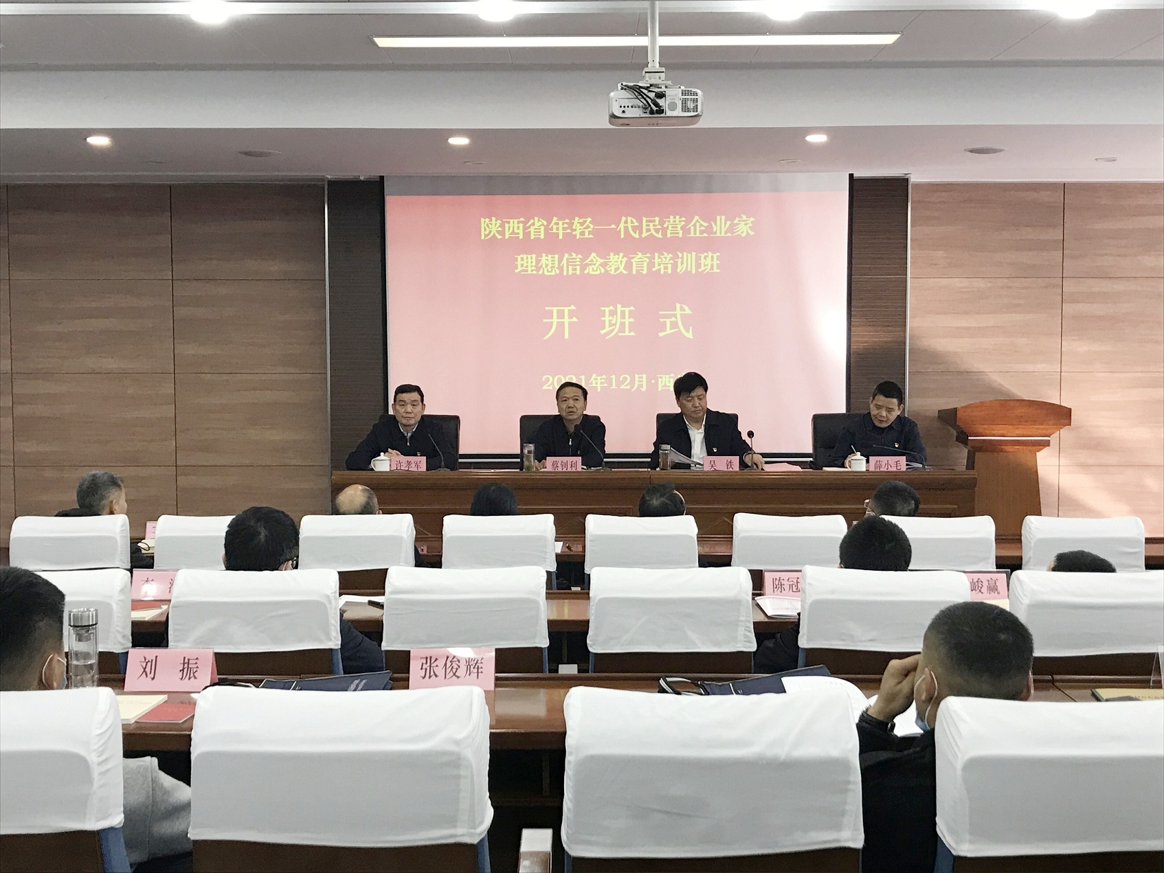 百名民营经济人士进党校 陕西省年轻一代民营企业家理想信念教育培训班开班 。