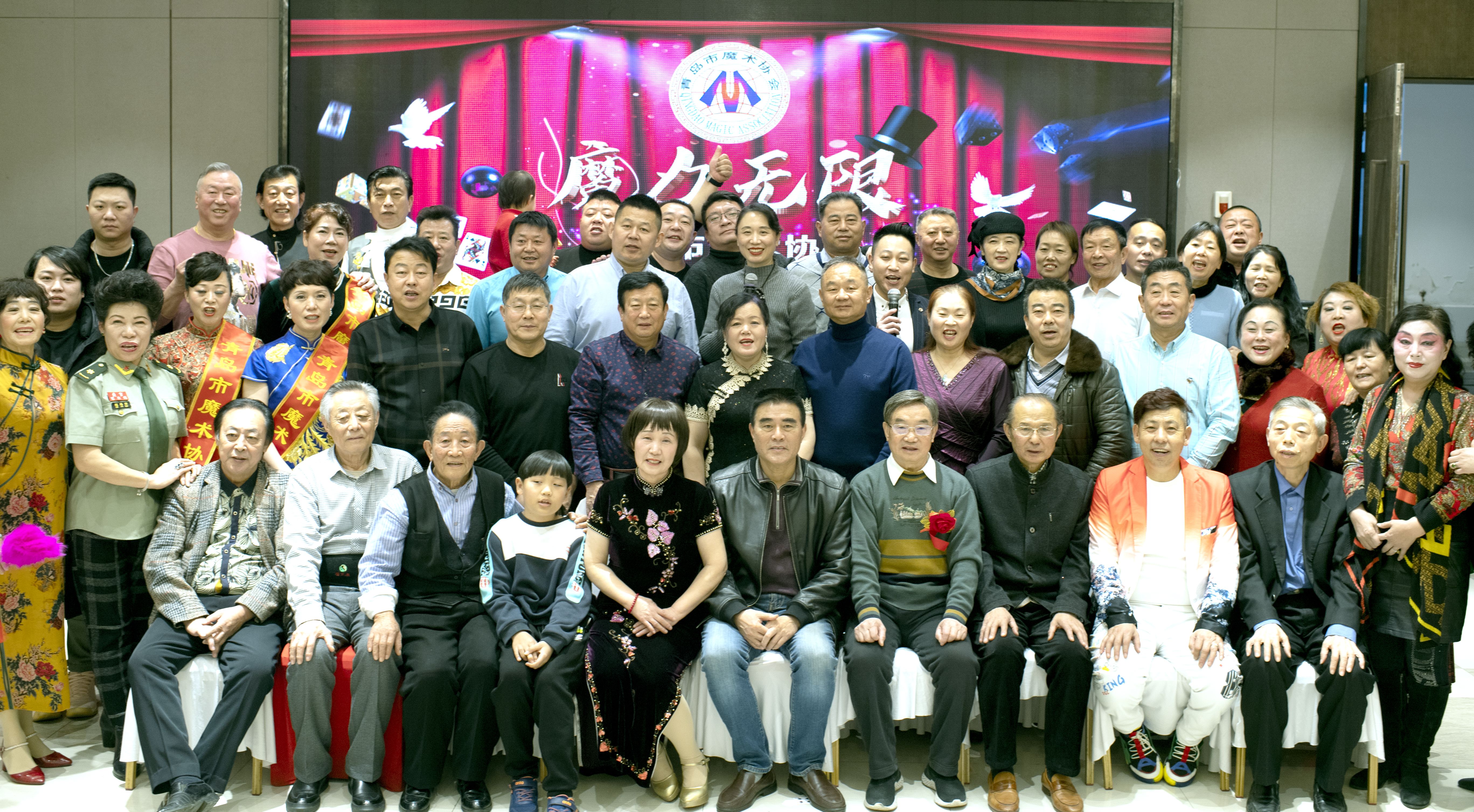 热烈庆祝青岛市魔术协会成立十五周年庆典暨2021年年会圆满成功！