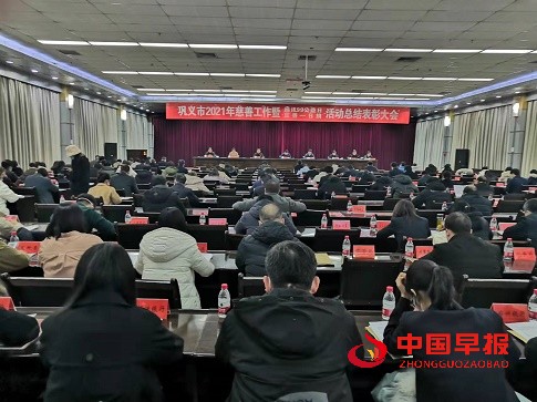 河南：巩义市召开2021年慈善工作暨2021年“腾讯99公益日”和“慈善一日捐”活动总结表彰大会