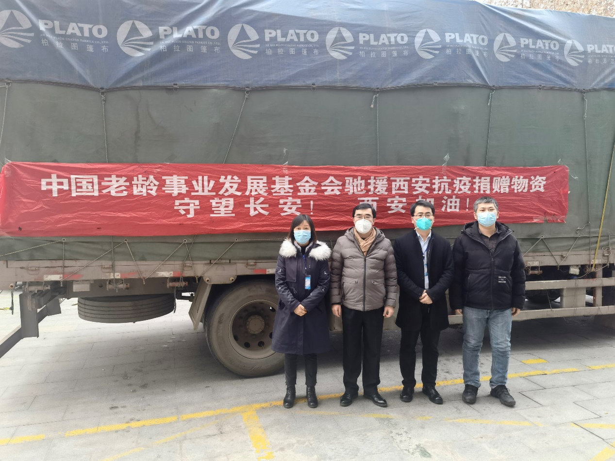 中国老龄事业发展基金会捐赠的1000套防护服送抵西安抗疫一线