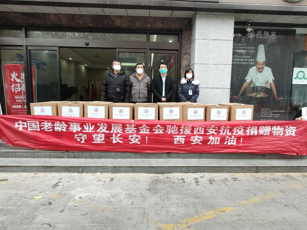 中国老龄事业发展基金会捐赠的1000套防护服送抵西安抗疫一线