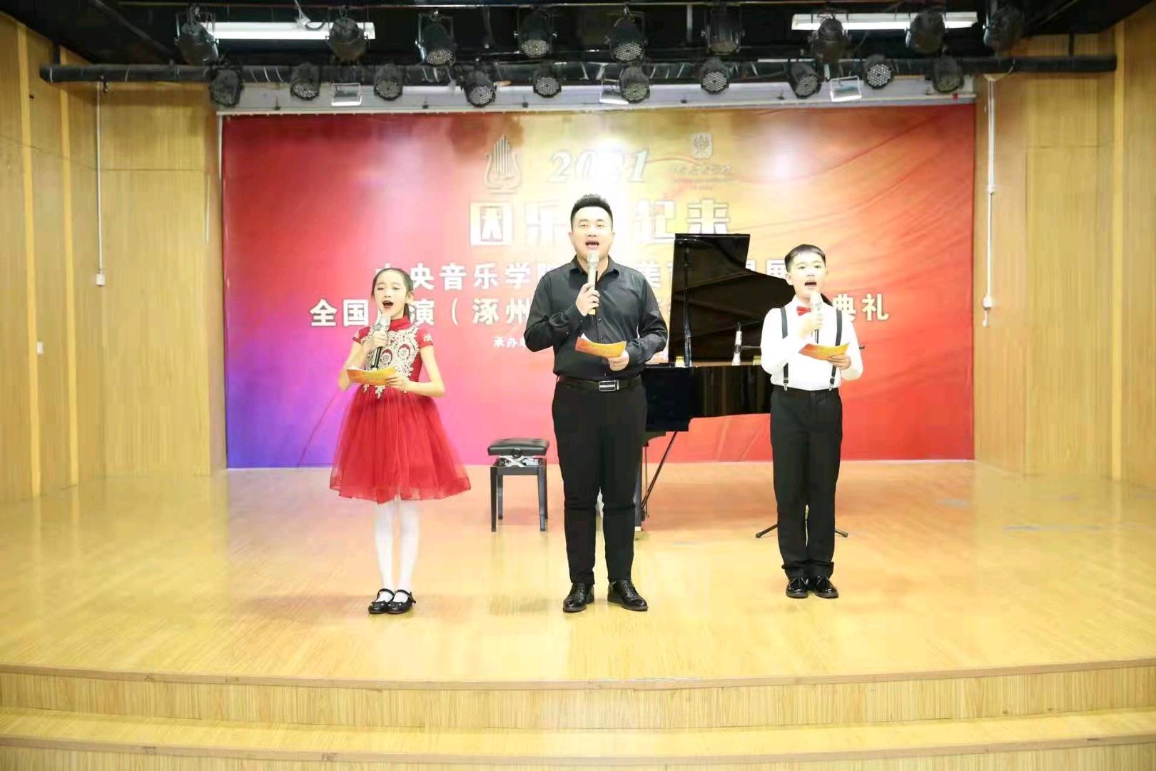 2021“因乐一起来”中央音乐学院考级美育展演涿州考点颁奖典礼