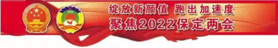 保定市十六届人大二次会议开幕