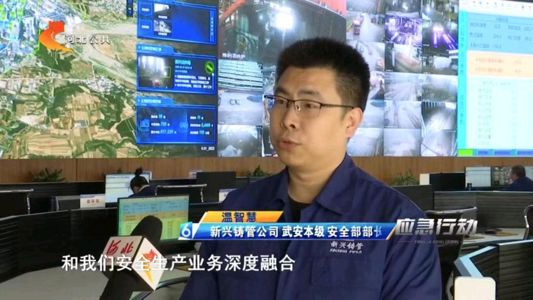 河北电视台聚焦新兴铸管安全管理信息化建设做专题报道