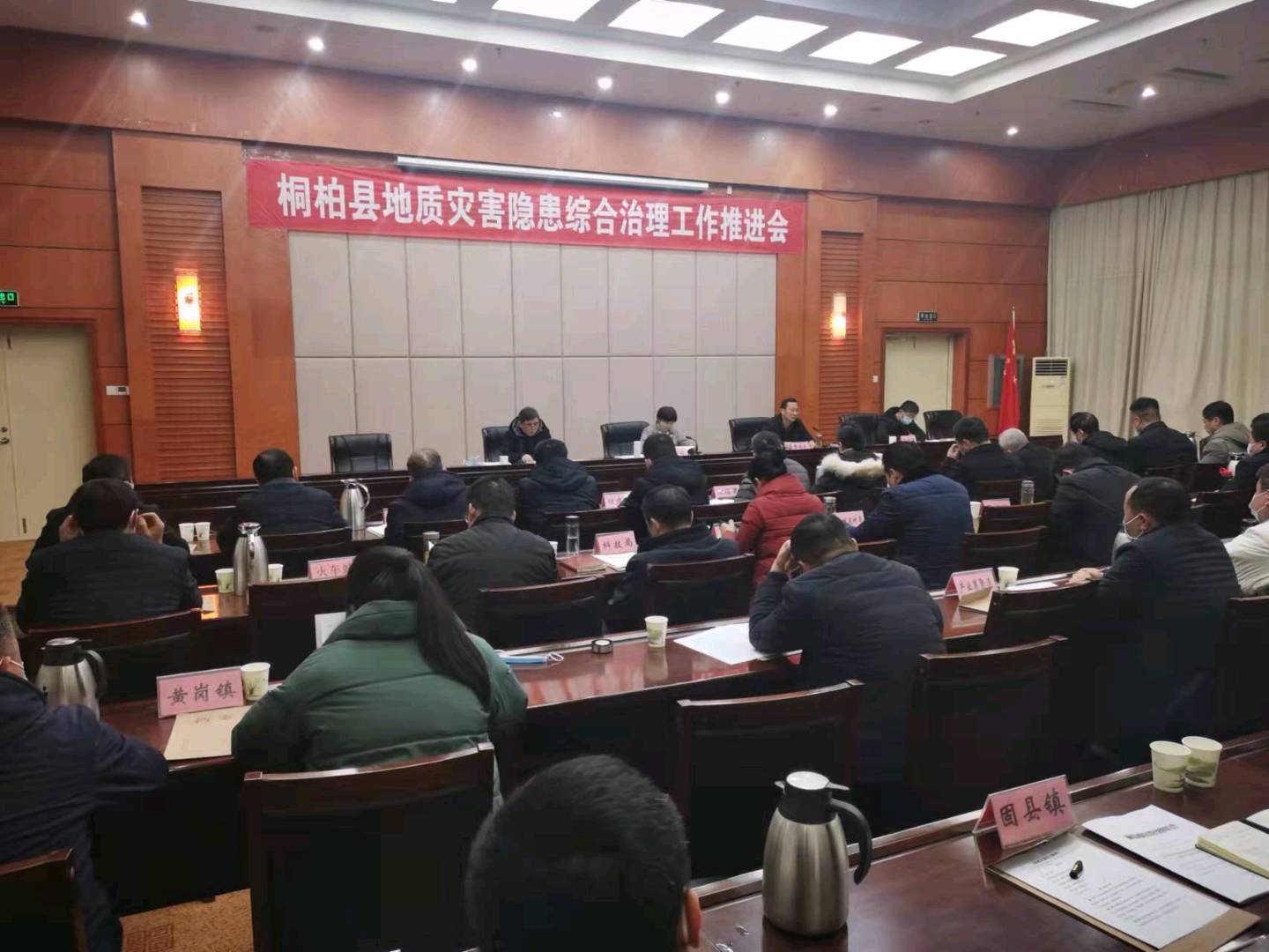 桐柏县政府组织召开地质灾害隐患综合治理工作推进会