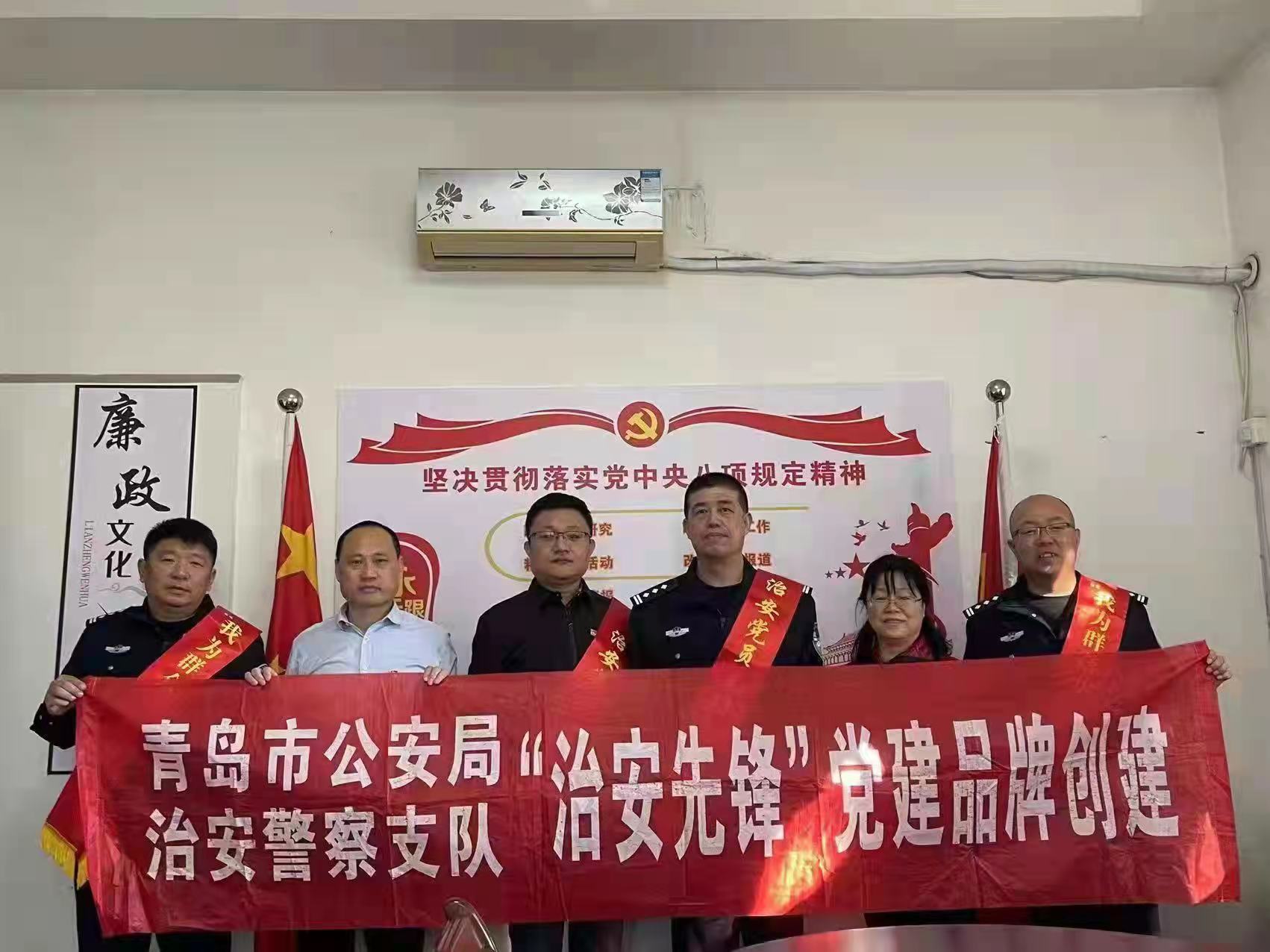 筑牢忠诚警魂 青岛治安警察支队一大队淬炼党性合力致远