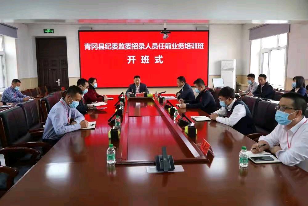 黑龙江省青冈县纪委监委新招录人员任前业务培训