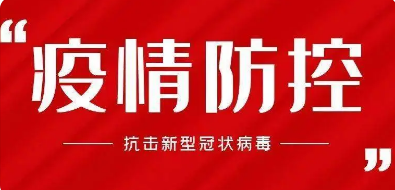 保定市应对疫情工作领导小组召开调度会 从严从紧从实抓好疫情防控 坚决守护人民群众生命健康