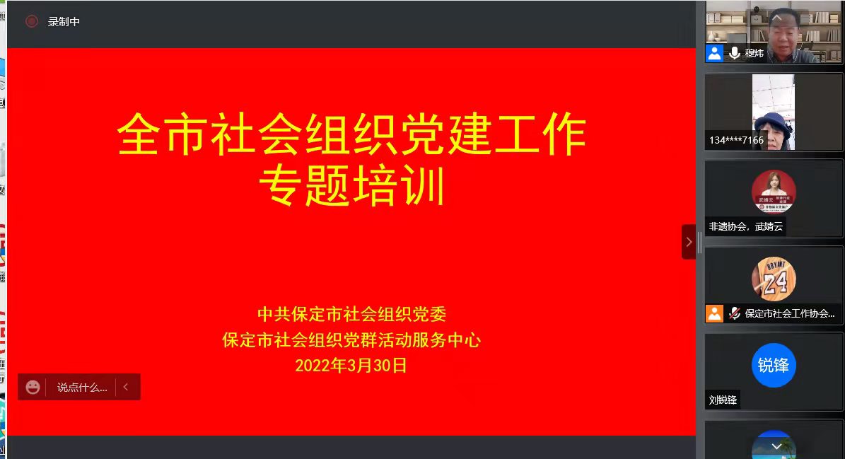 党建引领：保定市社会组织党建工作专题培训圆满成功