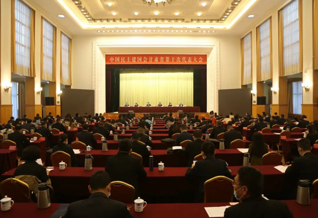 民建甘肃省第十次代表大会在兰召开