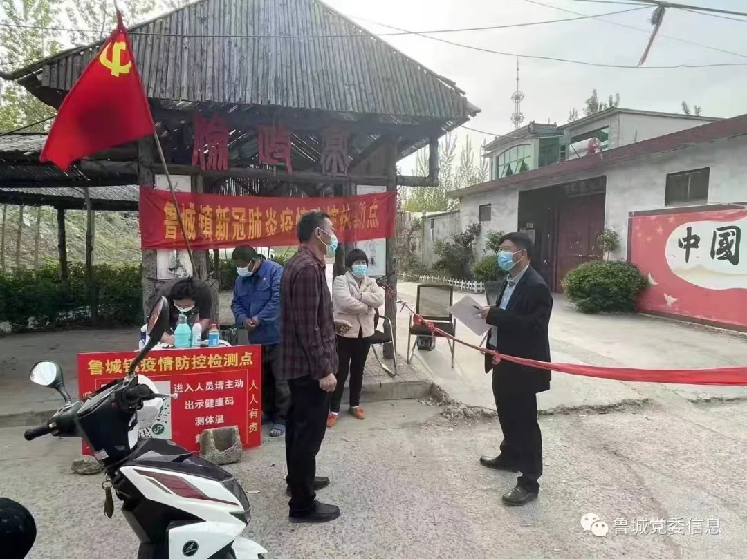 山东省兰陵县鲁城镇：以督促防，守住防疫安全线
