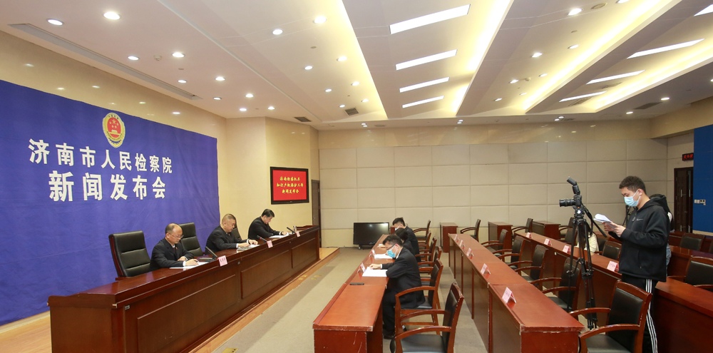 济南市检察院举办知识产权检察保护新闻发布会