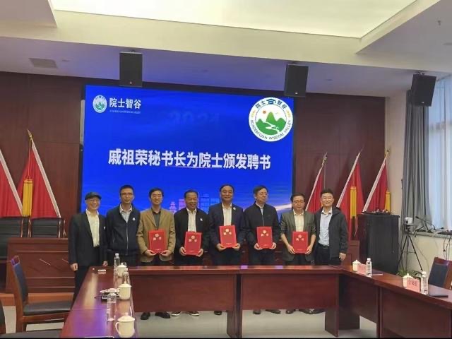 中国高端智库-中国未来研究会院士智谷专家委员会成立
