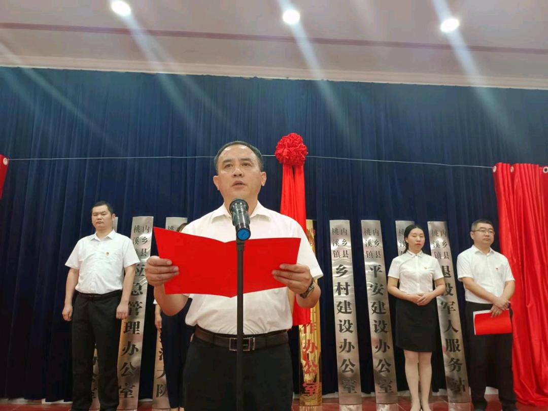 河南内乡县桃溪镇举行乡镇管理体制改革揭牌仪式