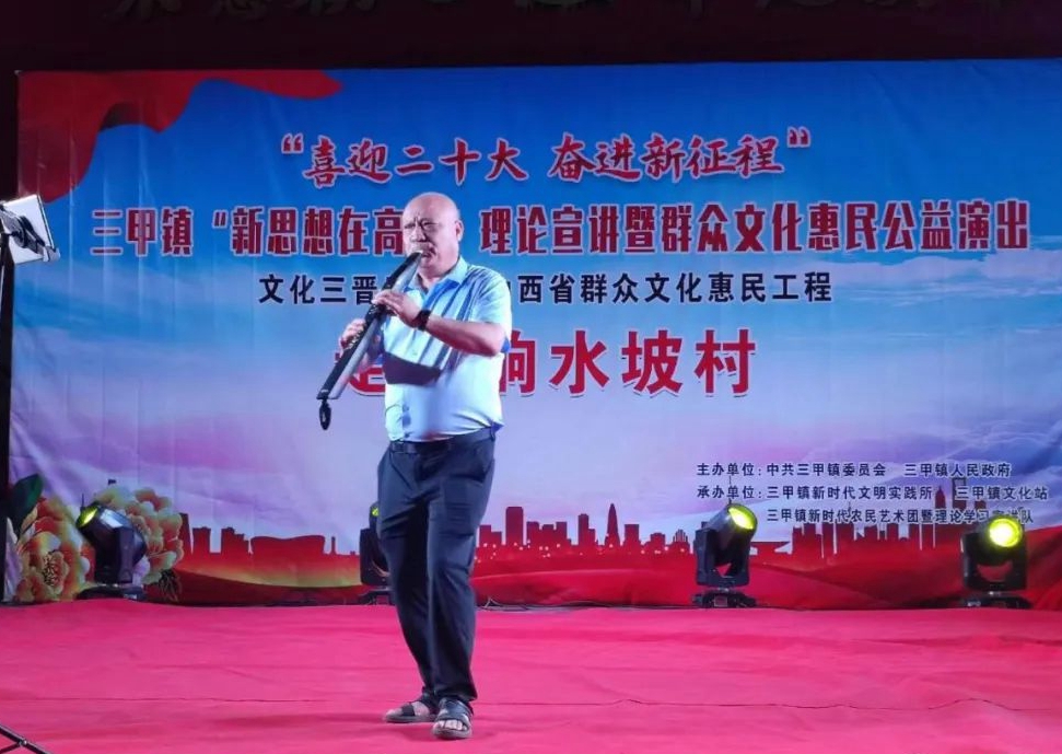 高平市三甲镇“新思想在高平”理论宣讲暨群众文化惠民公益演出走进响水坡村