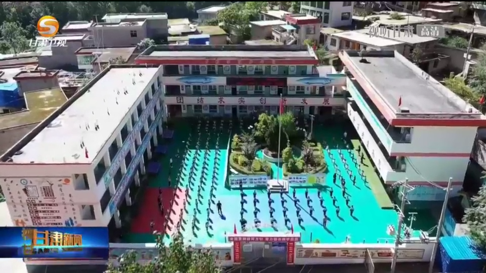 甘肃：健全教育帮扶体系 办人民满意的教育