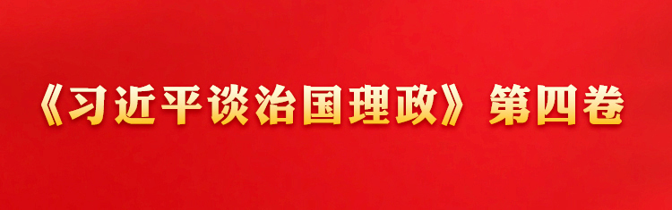 兰州全市党组织积极学习《习近平谈治国理政》第四卷