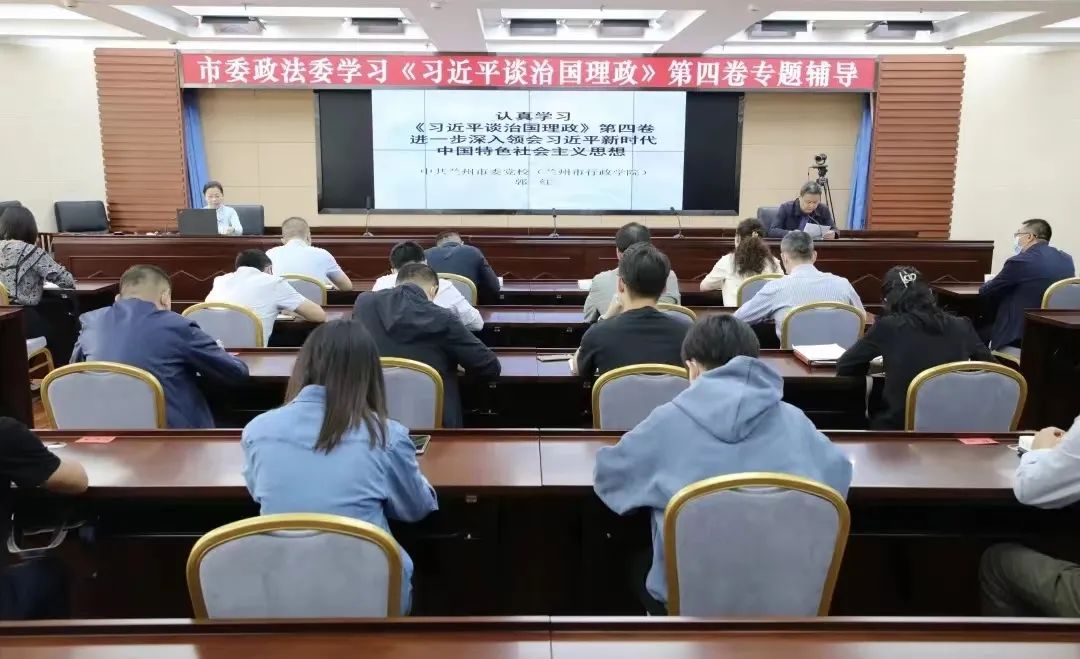 兰州全市党组织积极学习《习近平谈治国理政》第四卷