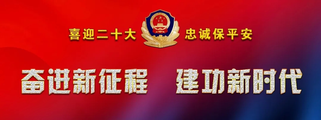 【祝福祖国 守护平安】兰州公安七里河分局秀川派出所开展“喜迎二十大 忠诚保平安”主题党日活动