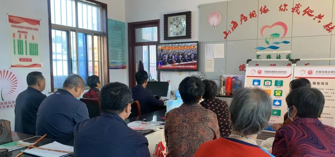 青岛市黄岛区滨海街道组织收听收看中国共产党第二十次全国代表大会开幕会