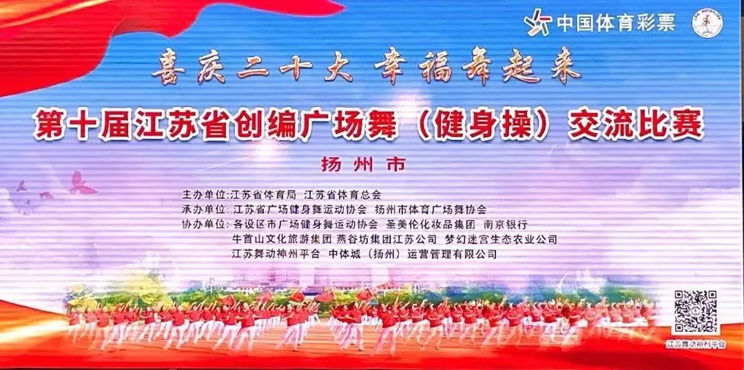 江苏盐城：荣获第十届省创编广场舞交流比赛“一等奖“和“创编金奖”