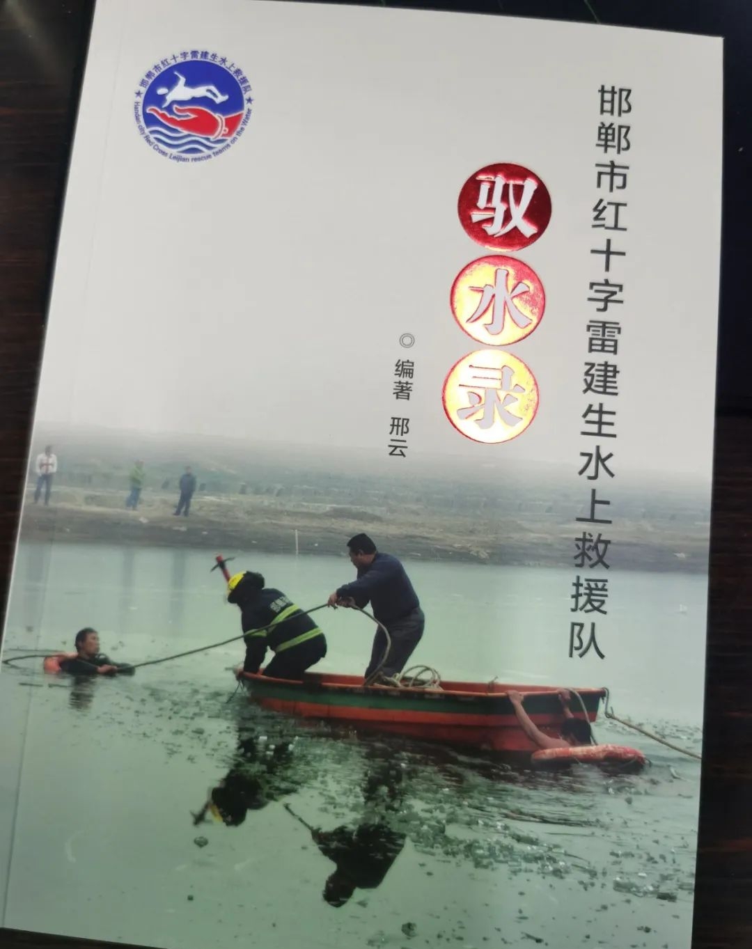 邯郸市红十字雷建生水上救援队 | 驭水录①