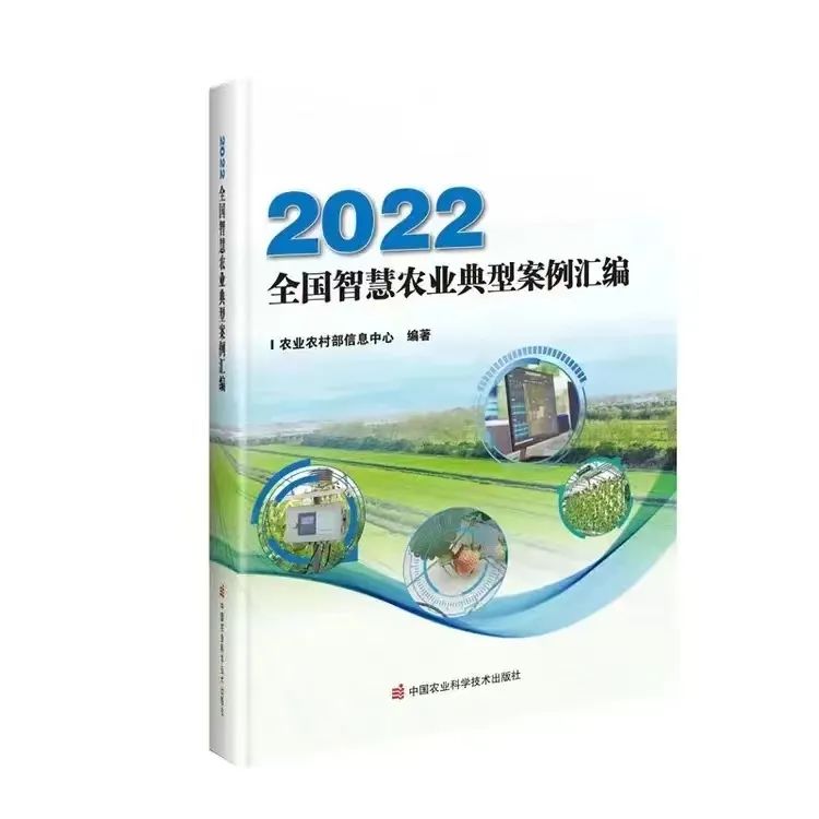 喜报！山东省兰陵县1个案例入选全国智慧农业典型案例