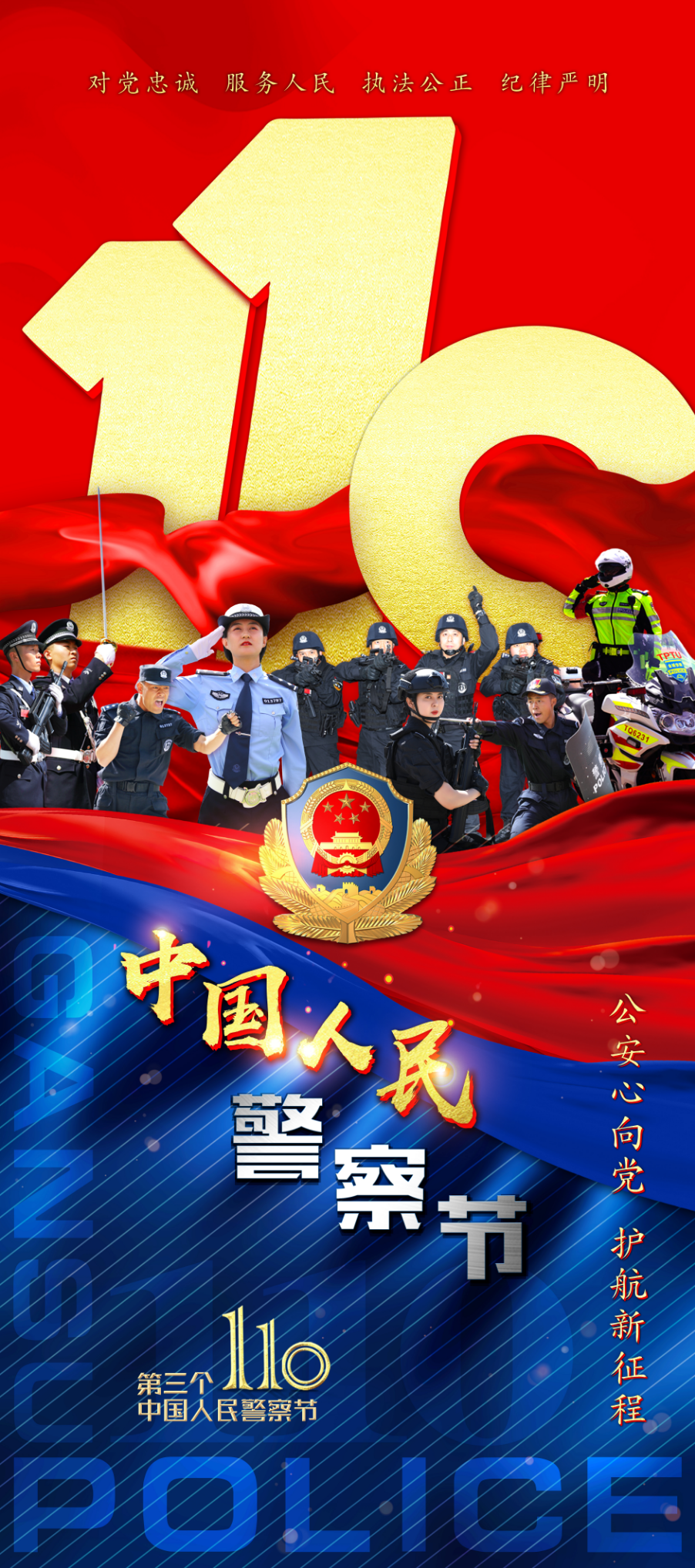 【110警察节】甘肃公安机关热烈庆祝第三个中国人民警察节