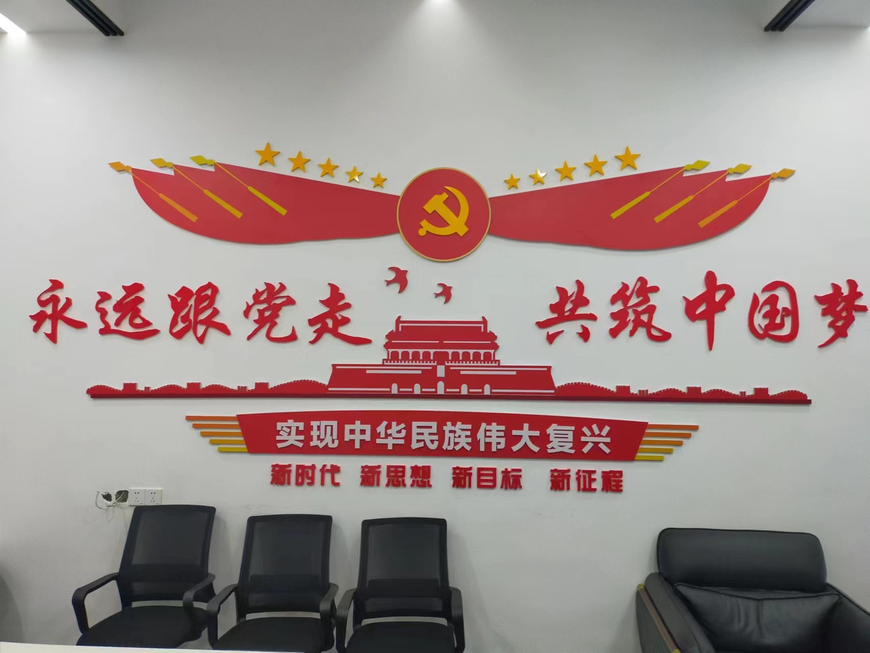 党建引领  支部聚力   创建中国式现代化数字雄安