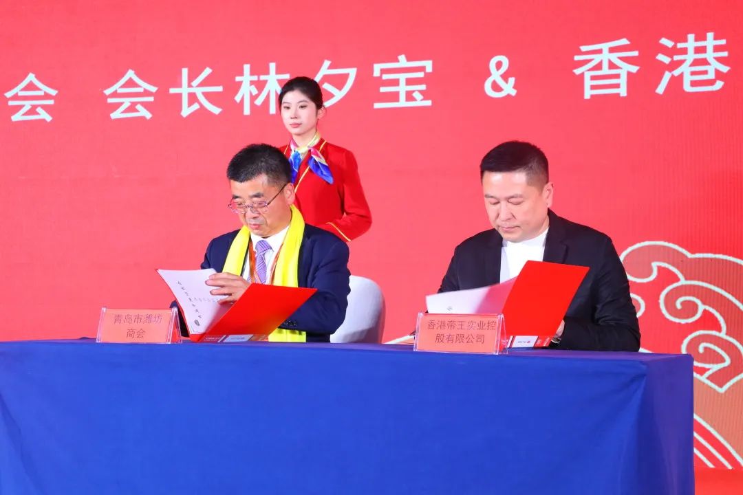 青岛市潍坊商会举办2023年年会·中国平安仲妍·大型项目对接联谊会