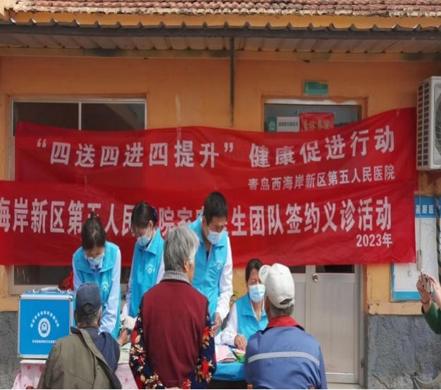 青岛西海岸新区第五人民医院送健康义诊进乡村