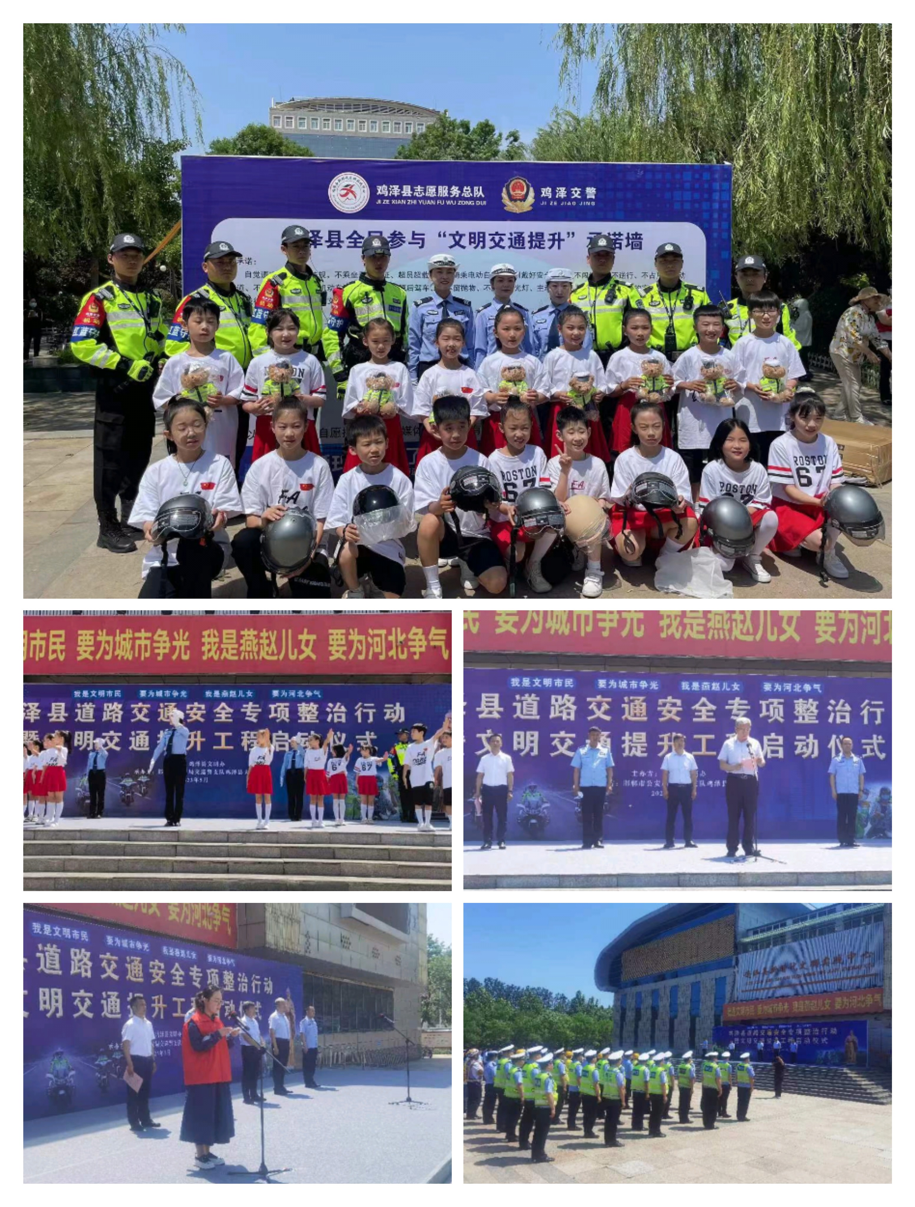 鸡泽县举办文明交通提升工程启动仪式