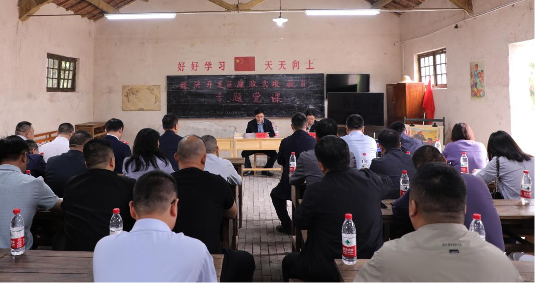 江苏盐城大丰经济开发区开展廉政实境教育活动