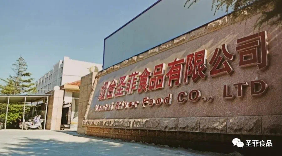 烟台圣菲食品：打造“胶东首选健康食品加工企业”而努力