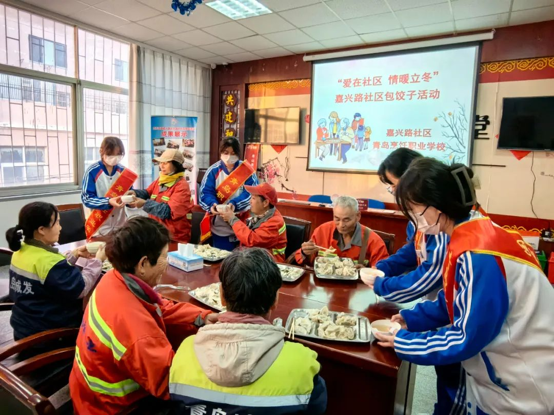 爱在社区，情暖立冬——青岛烹饪学校与嘉兴路社区开展志愿活动