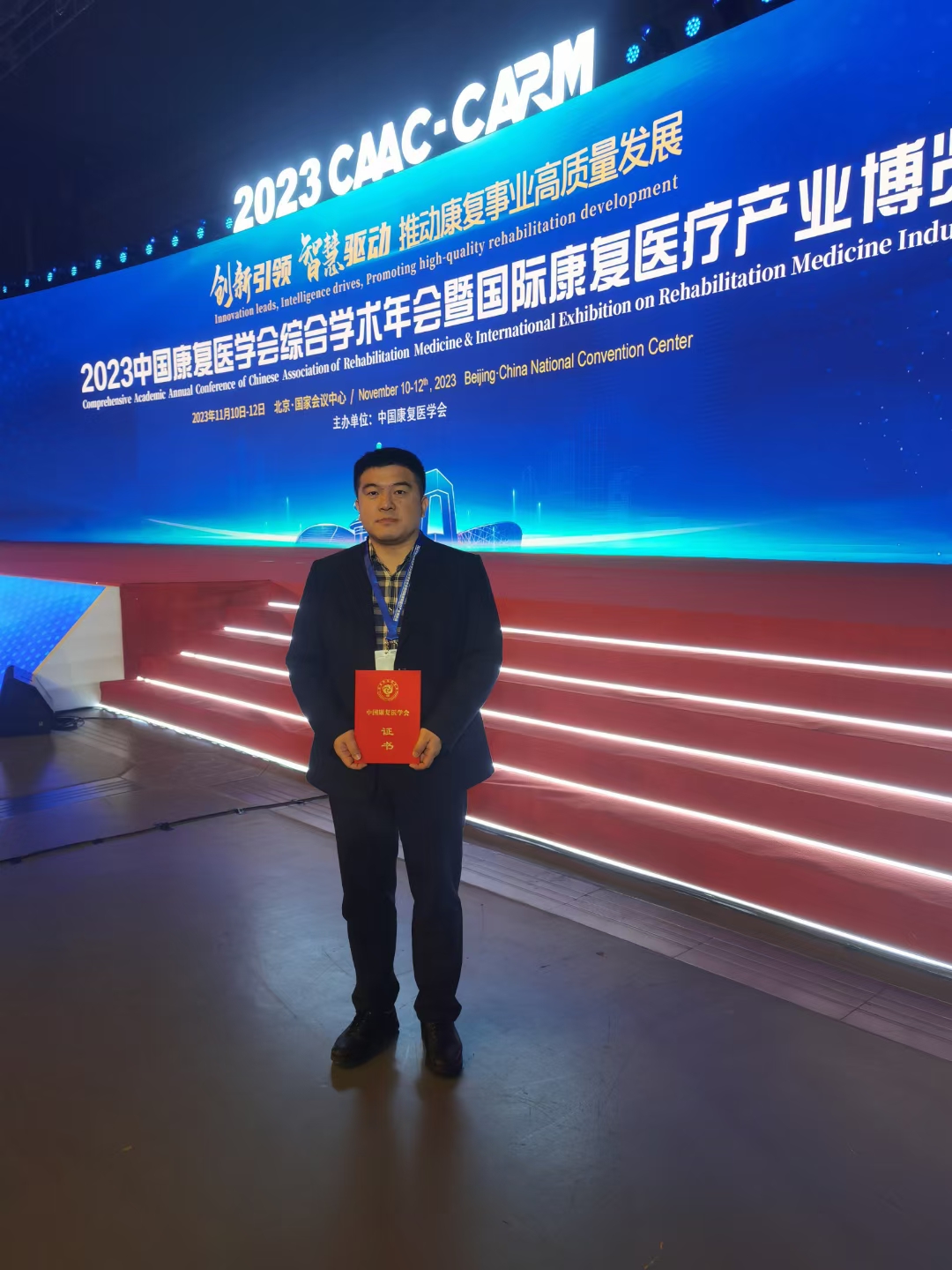 毛世刚荣获 2023 年度中国康复医学会优秀康复治疗师称号