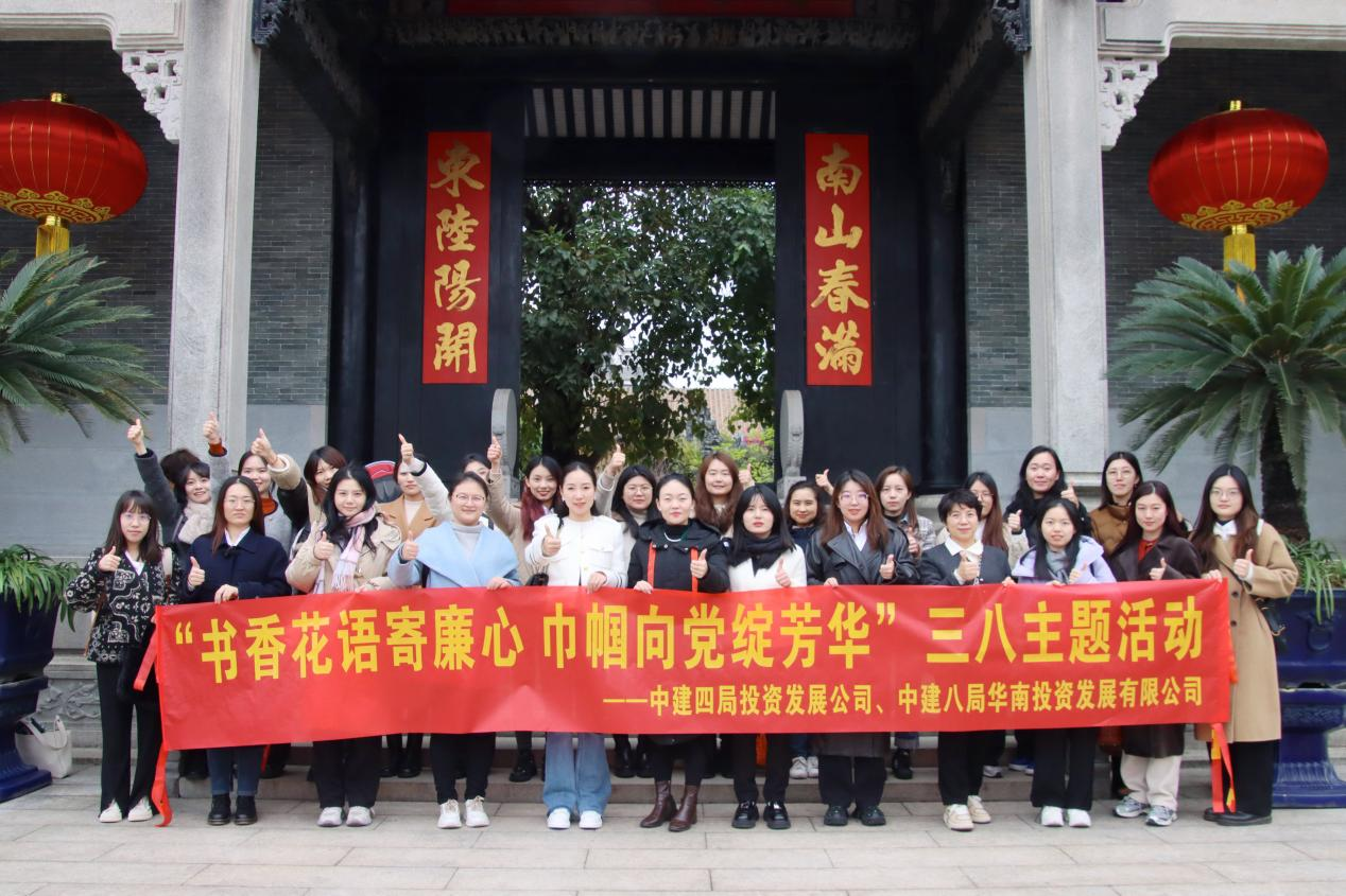 中建八局华南投资公司开展三八妇女节庆祝活动